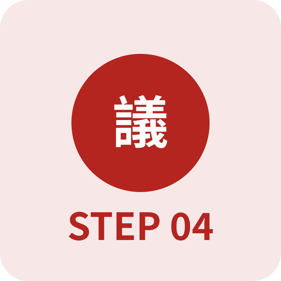 議價斡旋