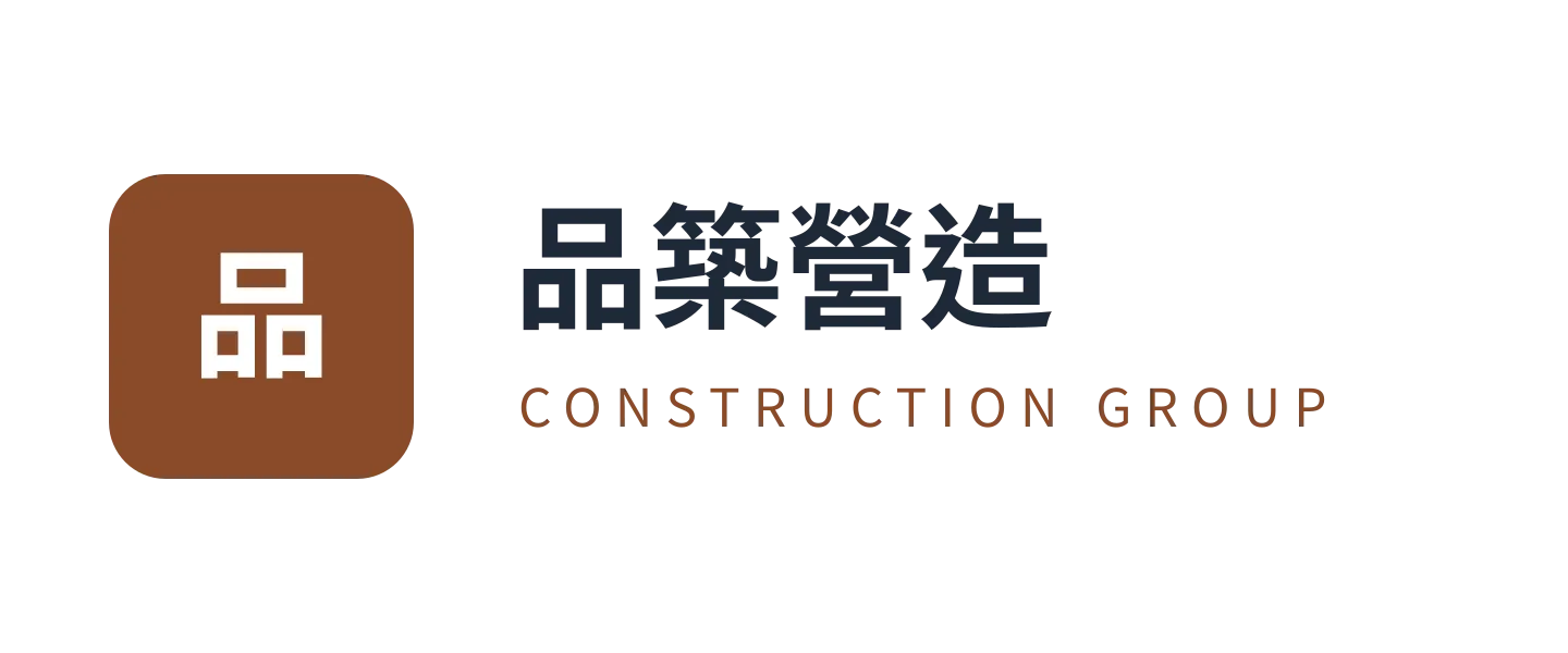 品築營造